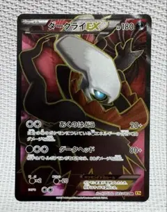 ポケモンカード　ダークライEX SR XY9 破天の怒り 085/080 ダークライEX【SR】{085/080}
