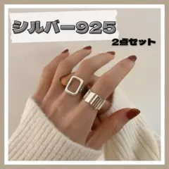 ❣2点セット❣シルバー925 2点セット ギザギザ スクエア オープンリング