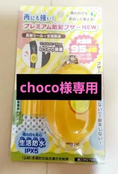防犯ブザー　大音量