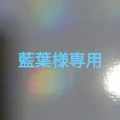 執事歌劇団　古谷配剤セット