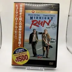 ミッドナイト・ラン('88米)