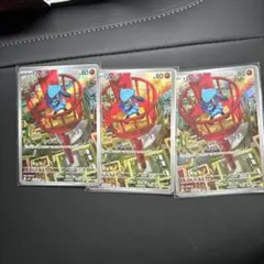 リオル ar 3枚セット