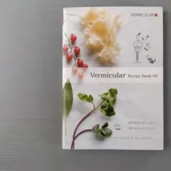 Vermicular Recipe Book 00　バーミキュラ　レシピブック