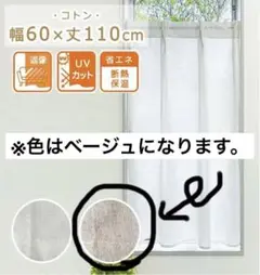 幅60cm×丈110cm 小窓用 タック カーテン
