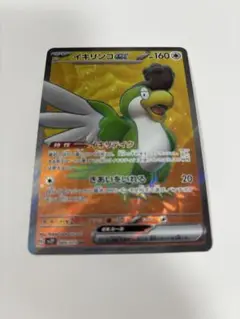 イキリンコex SR 1枚 イキリテイク ポケモンカードゲーム
