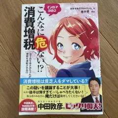 こんなに危ない！？消費増税　マンガ