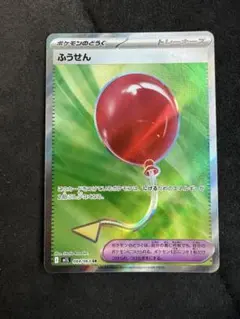 ポケモンカード　ふうせん　SR メガブレイブ