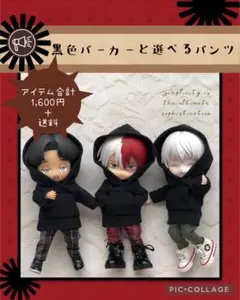 ねんどろいどどーる　服　ポケットに手を入れられるパーカー&選べるパンツno.94