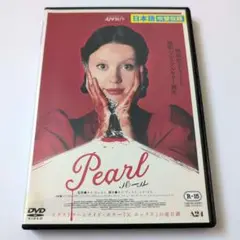 Pearl パール('22米)