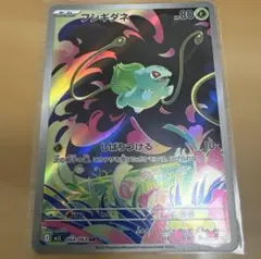 フシギダネ　ar ポケモンカード