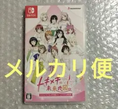 ラブライブ 虹ヶ咲 にじちず Switch 未使用