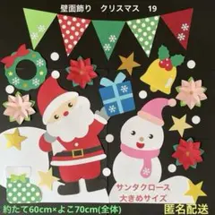 壁面飾り　クリスマス　19 サンタクロース　　ポインセチア　12月