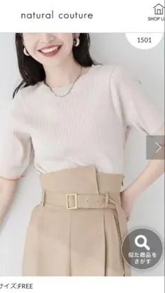natural couture 袖口シアー　半袖ニット