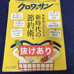 クロワッサン　1146 8/10号
