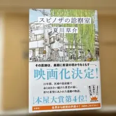 スピノザの診察室