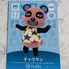 あつまれどうぶつの森 amiiboカード 1枚100円