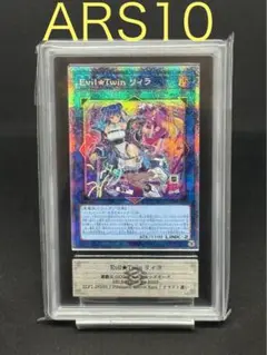 ARS10 プリシクEvil★Twin リィラ 美品 遊戯王カード