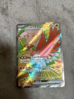 SV9a ヒビキのホウオウex SR 077/063
