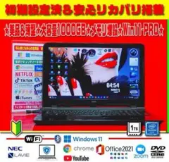 ☀最新Win11-PRO★オフィス★美品＆薄型★大容量1000GB★メモリ増設★