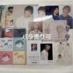 佐久間大介セット