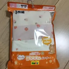 長袖　インナー　90センチ　3枚組