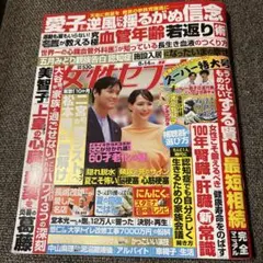 週刊女性セブン2025年8/14号　最新号