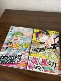 うえきの法則 & パラショッパーズ　2冊セット