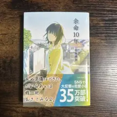 余命10年 坂口恭平著