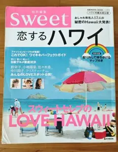 sweet 恋するハワイ 2012