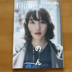 ブロディ BRODY 2025 OCT.10 応募用紙なし ポスター付き 中古