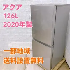 値下げ済み　AQUA ノンフロン冷凍冷蔵庫 AQR-13J(S) 値下げ済み AQUA ノンフロン冷凍冷蔵庫 AQR-13J(S) AQR-13J