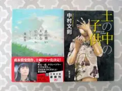 文庫本2冊セット