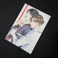 年下上司は褒められたい　初回限定 描き下ろしし