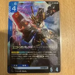 ガンダムカードゲーム　ユニコーンガンダム2号機　バンシティ　LR