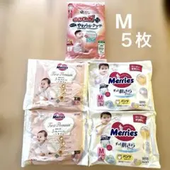 新品未開封　試供品　オムツ５枚セット　パンツ　テープ　M
