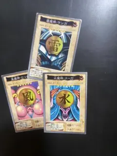 遊戯王 雷魔神ーサンガ 水魔神ースーガ 風魔神ーヒューガ バンダイ