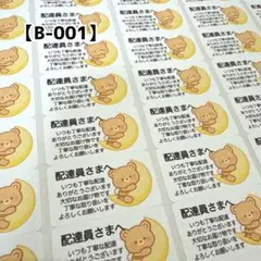 ケアシール 【B-001】 配達員さまへ 325枚