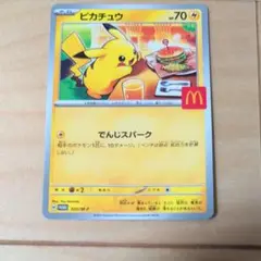 ピカチュウ マクドナルド限定カード
