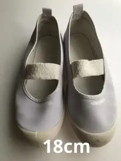 上履き 白　18cm
