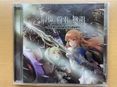 最後の約束の物語　サントラ