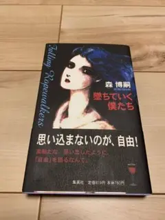 2025年最新】森博嗣 wシリーズの人気アイテム - メルカリ