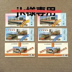 江ノ島電鉄株式会社「1501号車新登場・801号車引退記念乗車券」