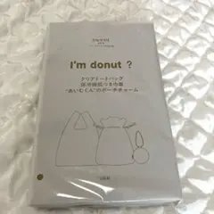 I'm donut? クリアトートバッグ 3点セット