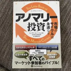 アノマリー投資&アノマリー投資 2025年の株価サイクル DVD付き アノマリー投資 2025年の株価サイクル () | ジェフリー・A
