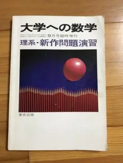 2025年最新】理系・新作問題演習の人気アイテム - メルカリ