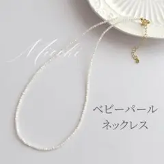 淡水貝パールネックレス レディース ネックレス 真珠 きれいめ 約2mm