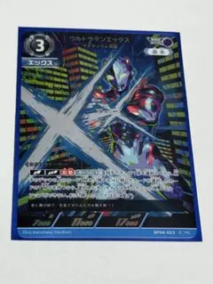 ウルトラマンエックス RRR BP04