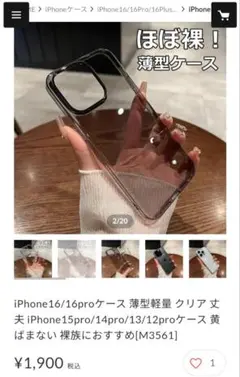 iPhone16 Pro 薄型クリアケース