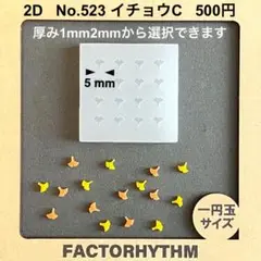 No.523 イチョウC【シリコンモールド レジン モールド 銀杏 いちょう 秋