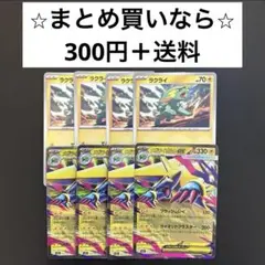 メガシンフォニア(M1S) メガライボルトex RRx4枚+ラクライ　Cx4枚